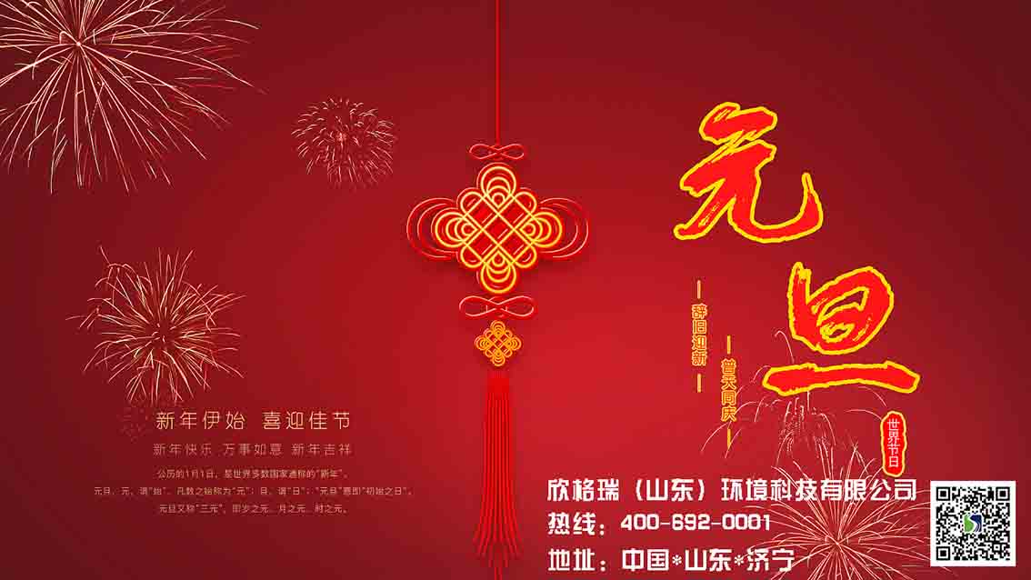 新的一年，從“欣”開始，元旦快樂
