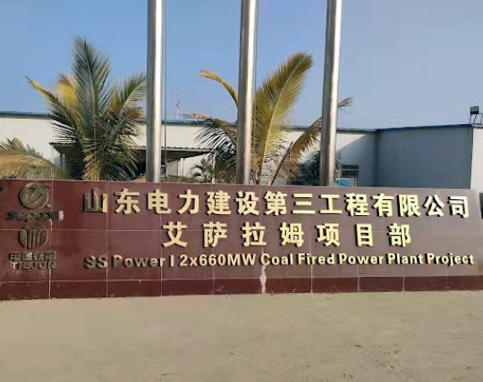 只爭(zhēng)朝夕抓開局，首季再進(jìn)百尺竿——海外鍋爐清洗項(xiàng)目