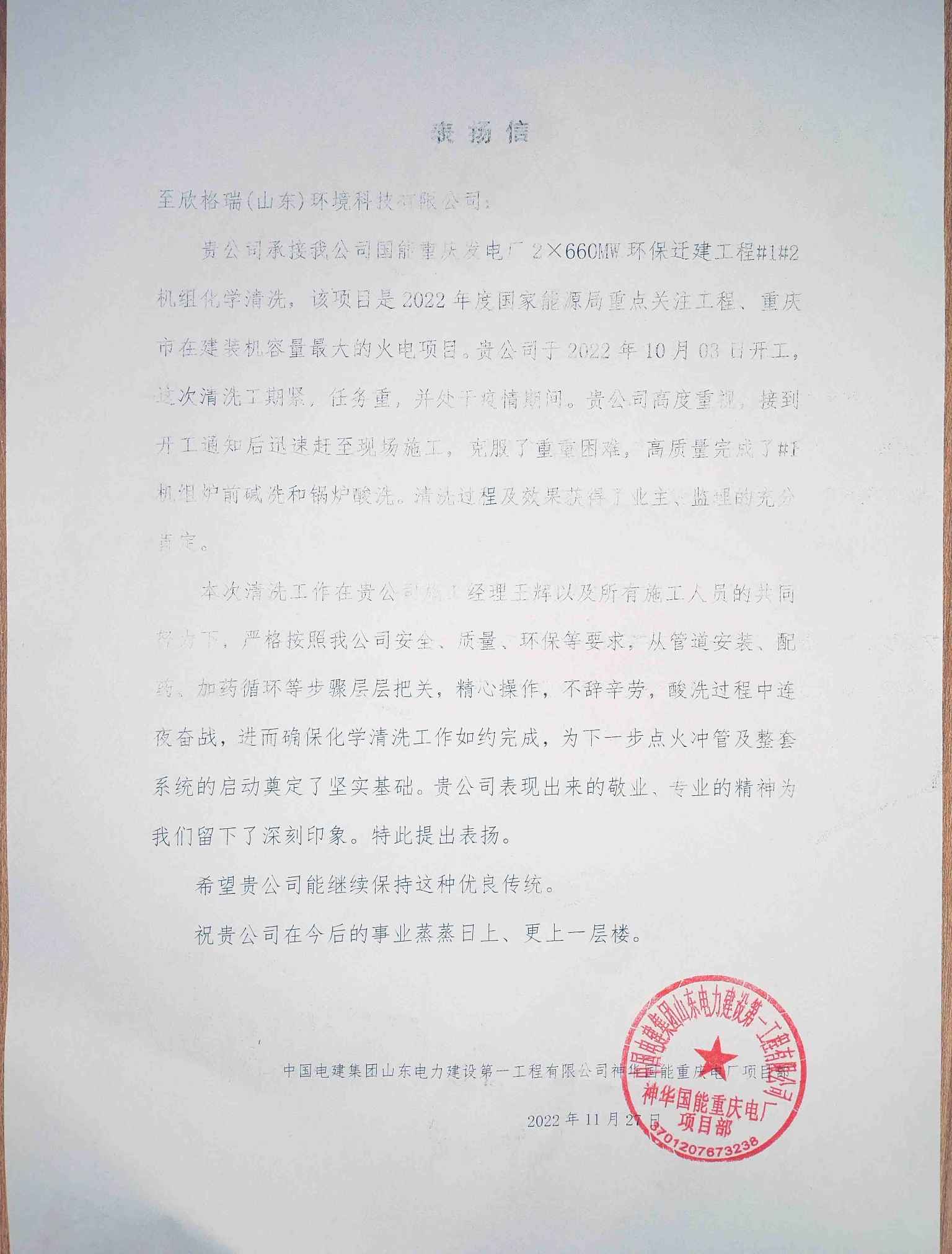 踐行客戶價(jià)值， 欣格瑞旗幟再次在山東電建一公司項(xiàng)目工地勝利飄揚(yáng)