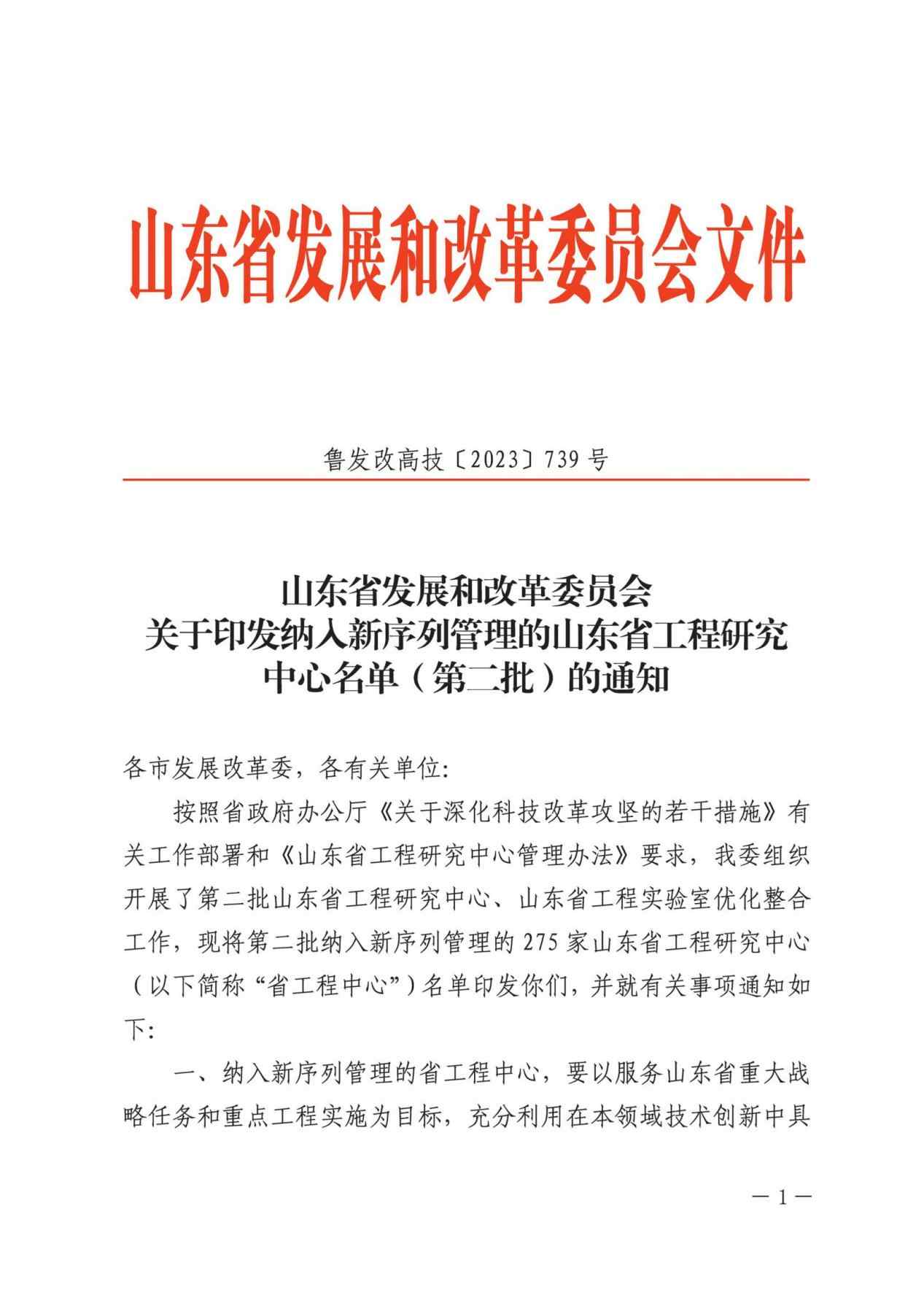 欣格瑞“工業(yè)污水低成本資源化山東省工程研究中心”順利通過優(yōu)化整合，納入新序列管理