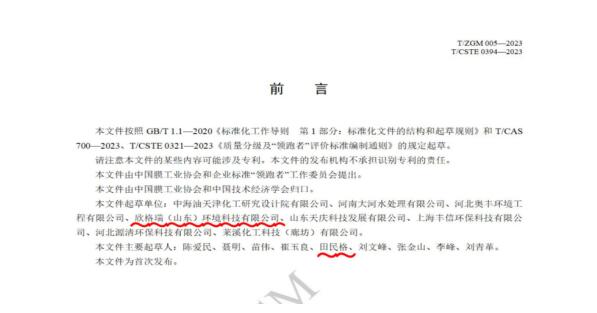 欣格瑞參與制定的標準《質(zhì)量分級及“領跑者”評價要求 反滲透膜用阻垢劑 》發(fā)布實施
