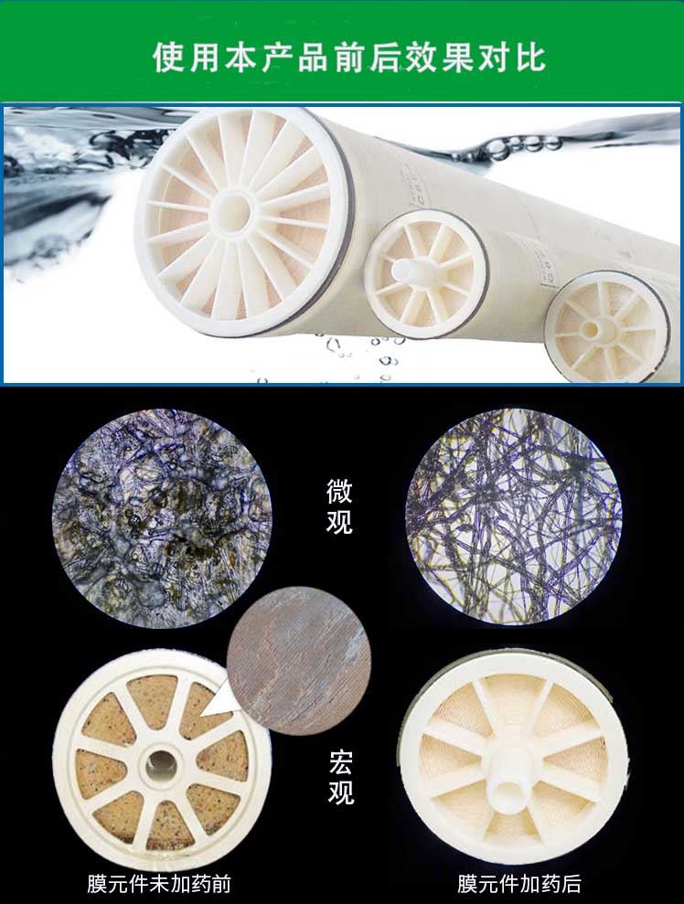 無(wú)磷膜阻垢劑 ProtecMBC? 1513 可出口