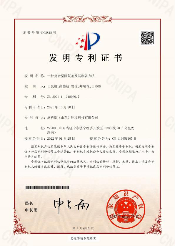 除氟劑（液體）（國家專利產(chǎn)品）SGR0628 可出口