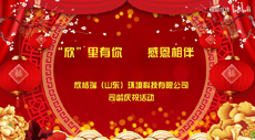 欣格瑞“司齡慶?！薄靶馈崩镉心?，感恩相伴