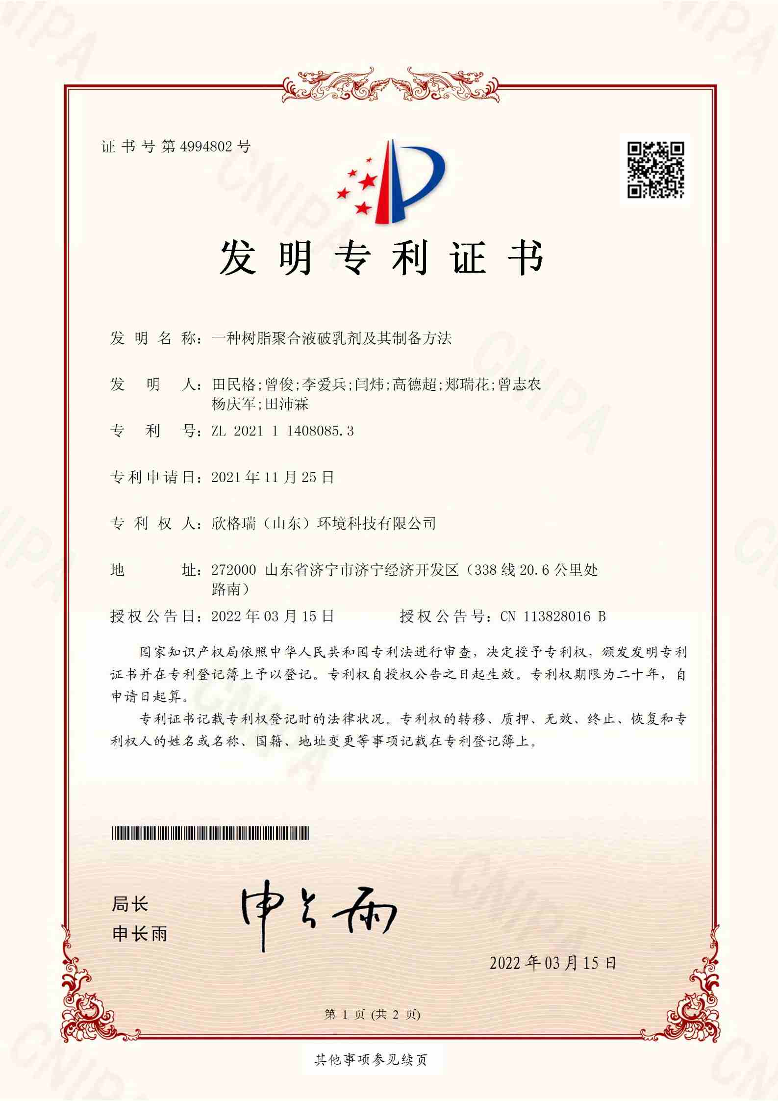 一種樹脂聚合液破乳劑其及制備方法（?。?jpg