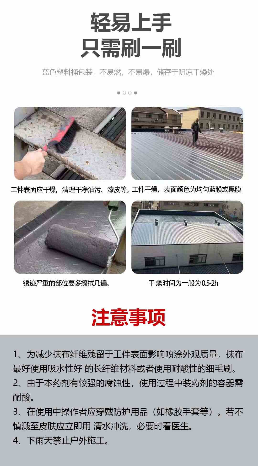 鐵銹轉化劑_04.jpg